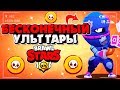 ИЗИ КУБКИ И БЕСКОНЕЧНЫЙ УЛЬТ ТАРЫ ГАЙД Бравл Старс / BRAWL STARS