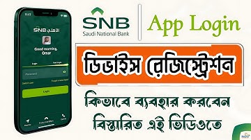 SNBAlAhli Bank App Trusted Device Registration▪️SNB Mobile App Full Review And Login 