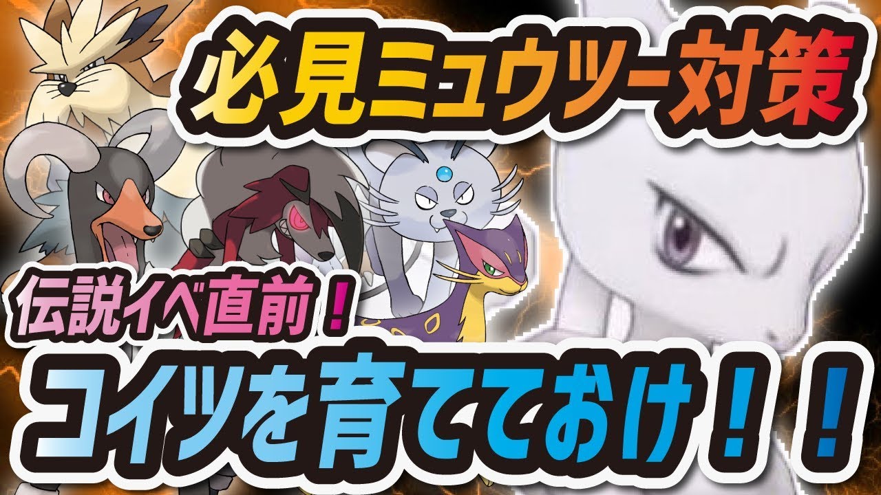 ポケマス ミュウツー対策バディーズまとめ 初の伝説イベントの人権キャラは ポケモンマスターズ Youtube ポケマス ミュウツー対策バディーズまとめ 初の伝説イベントの人権キャラは ポケモンマスターズ Youtube