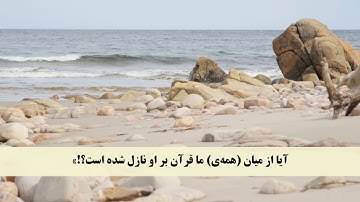 جز 23 ( سوره صاد از آیه 1 تا 16 ) با ترجمه فارسی صوتی و تصویری