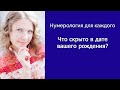 Нумерология здоровья Значение цифр в дате рождения