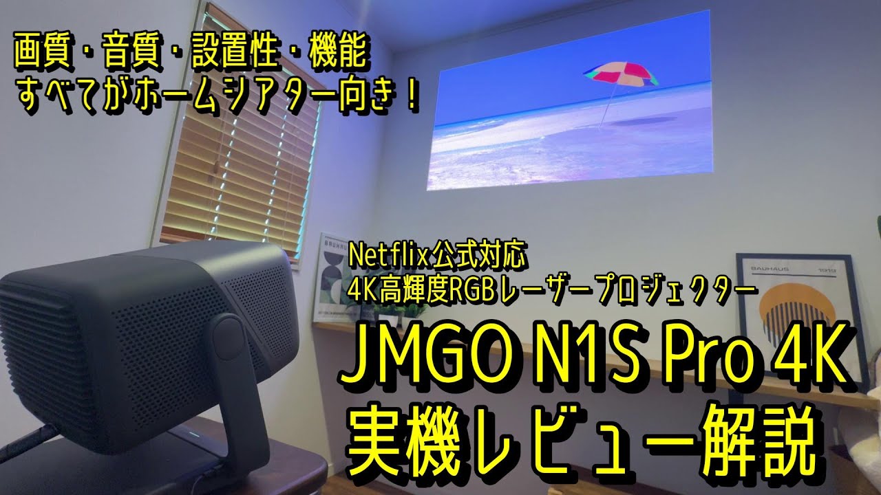 Getting started with home theater with JMGO N1S Pro 4K | Gimbal x