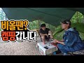 폭우중 캠핑엔 소고기에 웨섭 │ 완벽한 우중캠핑 │ 이런 날씨면 매일 나올수 있습니다 │ Camping in the Heavy Rain