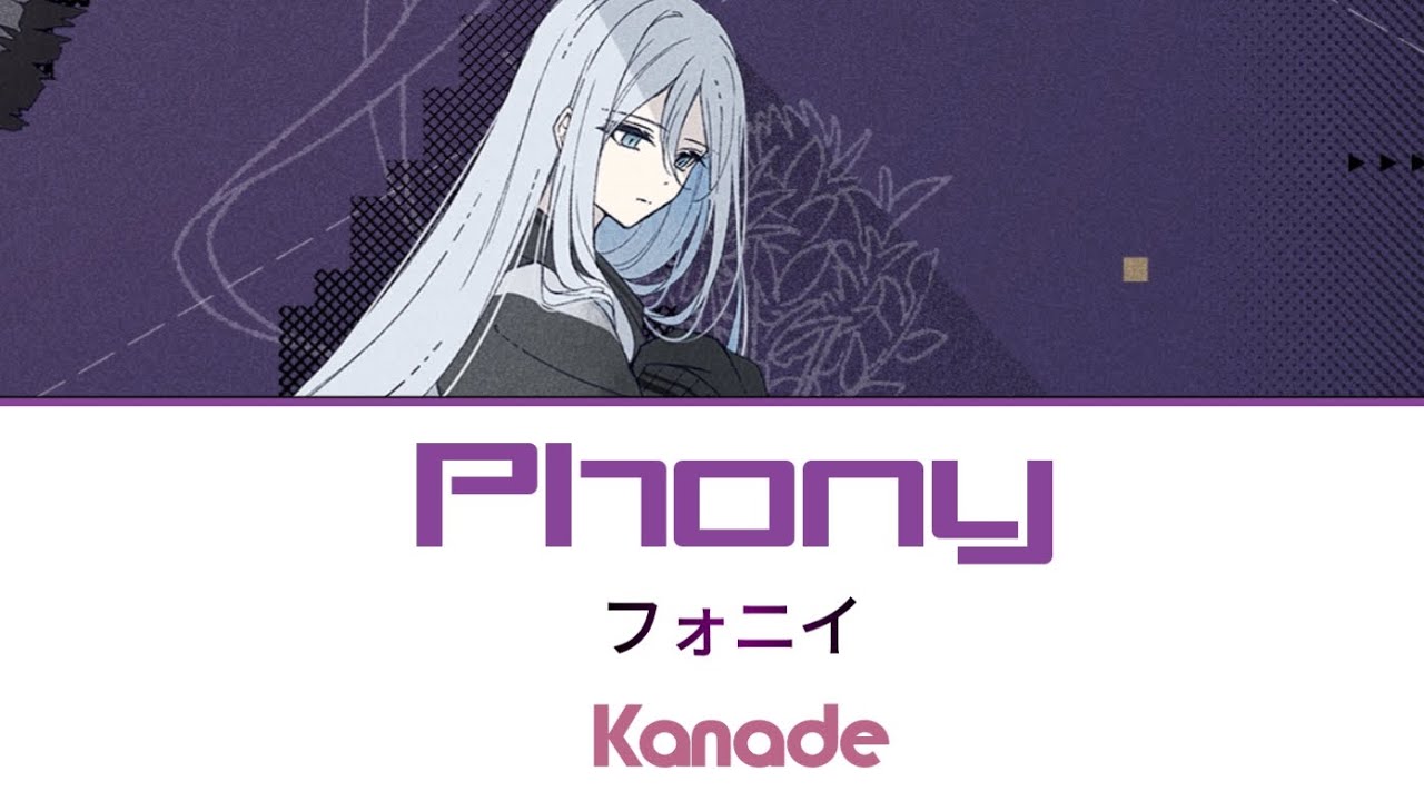 [GAME VER ]フォニイ (phony) - Kanade (25時、ナイトコードで。) Lyrics