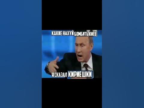 какие нафиг бомбить киев я сказал кириешки - YouTube