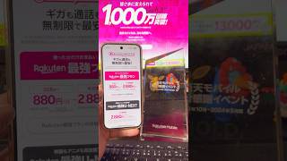 「祝1,000万回線突破 ！」楽天リンクの使い方！国内通話無料・ビデオ通話・Rakuten AI・契約したら10秒以上通話しよう！ #楽天モバイル