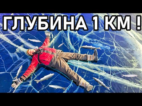 Убийственная рыбалка на глубинах 1 км! Тиктоническая ловля омуля! Байкал 2024