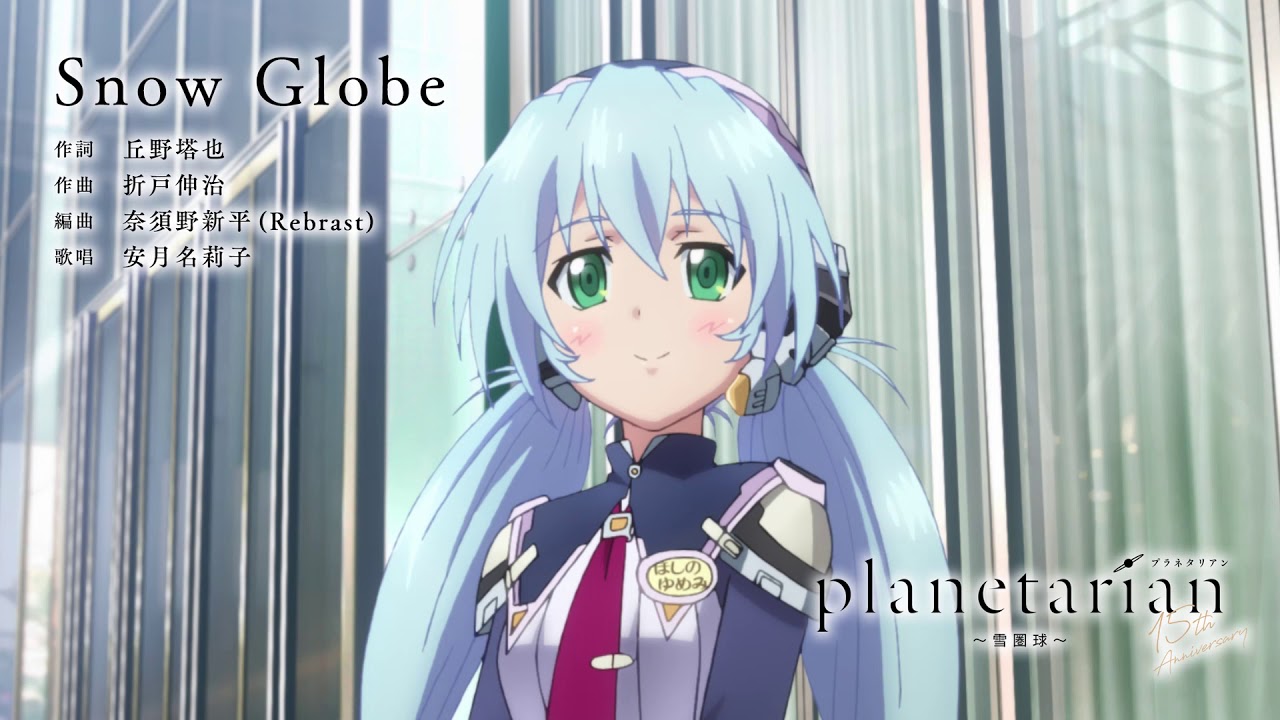 Planetarian: Snow Globe