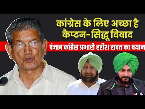 Harish Rawat बोले- हरियाणा किसानों पर अत्याचार की धरती, सिद्धूृृ-कैप्टन विवाद पर दिया अजीब बयान