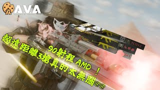 【4K / KR AVA】 What Does 90 Range AMD-65 Looks like ?