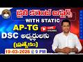 AP-TG DSC | Daily Current Affairs-DAY -2- With Static | Exclusive | 2026 #rameshsirclasses