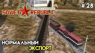 Осваиваем экспорт поездами | Workers & Resources: Soviet Republic