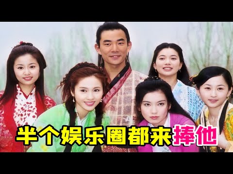 大头虫 当年半个娱乐圈的美女都来了这部剧 新楚留香 剧情紧凑 内容丰富 美女演员多到数不过来 任贤齐 林心如 黎姿 袁咏仪 万绮雯 郑伊健 张卫健 吴孟达 新楚留香 王晶