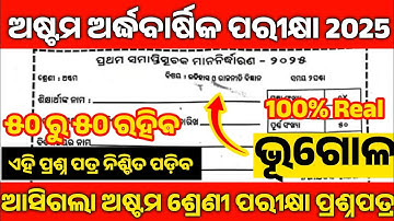 8th class half yearly exam 2025 geography ।। class 8 half yearly question paper 2025 geography 