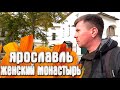 Ярославль Центральная площадь / Женский Монастырь