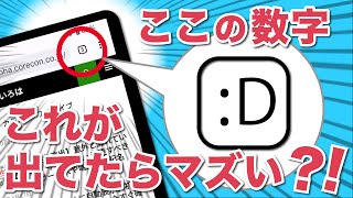 【スマホのメンテナンス】整理してみよう！意外と知らない超重要&基本機能「タブ」について解説