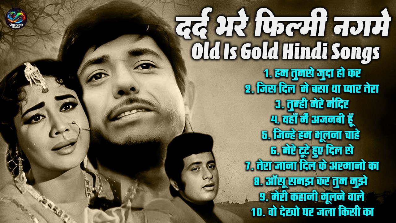 दर्द भरे फिल्मी नगमे | Old Is Gold Hindi Songs | हम तुमसे जुदा हो कर | Sadabahar Purane Hindi Gaane