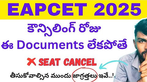 eamcet documents required 2025 | TS Eamcet Counselling Required Certificate 2025