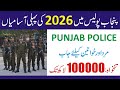 Punjab Police Jobs 2026 - PPSC Police Department Jobs - Latest Police Vacancy - Eligibility Criteria