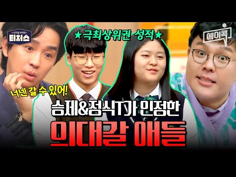 👉 티처스 <strong>0.001</strong>% 극상위권 학생들의 공부방법부터 세특관리비밀까지!👀👂   | #티처스