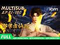 【Multi Sub】🔥爽文开局,小伙被车撞飞却因祸得福,从此走上人生巅峰!| EP1-180 | 都市古仙医 | 爱奇艺国漫【加入会员专享最新集】