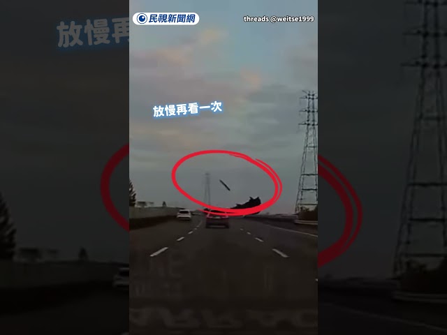 國三突遇天外飛來「木條」？駕駛定速115公里「神閃避」驚險畫面曝光｜民視新聞｜