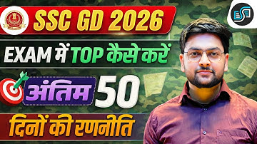 SSC GD 2026 Strategy | How to Crack SSC GD 2026 Exam in 50 Days?