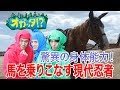 オガドラマをつくろう！～秋保忍法帖編～　第4話