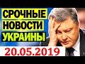 МВФ загнал Украину в долговую яму, заявил депутат Рады! 20.05.2019