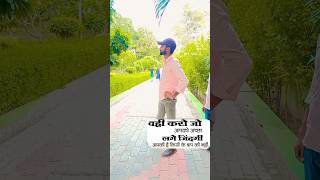 apna jindgi khud ki samajhdari se chalna chahiye #education #shortvideo #shorts