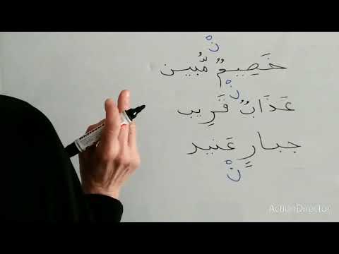 لم أفهم ان التنوين يمنع العلاقة بين الحروف شرح مبسط