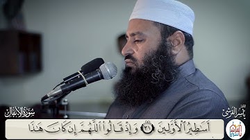 سورة الأنفال شغلها بنية تيسير الحال و الفرج باذن الله| الشيخ ياسر القرشي | تلاوة من صلاة التراويح