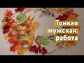 🖼️ Что нового?[Оформление для подписчицы / Лучшие вышивки-зодиак / Тонкая мужская работа]