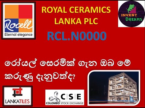 Royal Ceramics Lanka Plc RCL.N Invest Dreams රෝයල් සෙරමික්ස් ගැන ඔබ මේ කරුණු දැනුවත්ද?