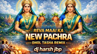 Reva Maai Ka Pachra Dhol Tasha Remix | DJ Harsh JBP | Narmada Utsav Vol. 6 | New Trending 2026