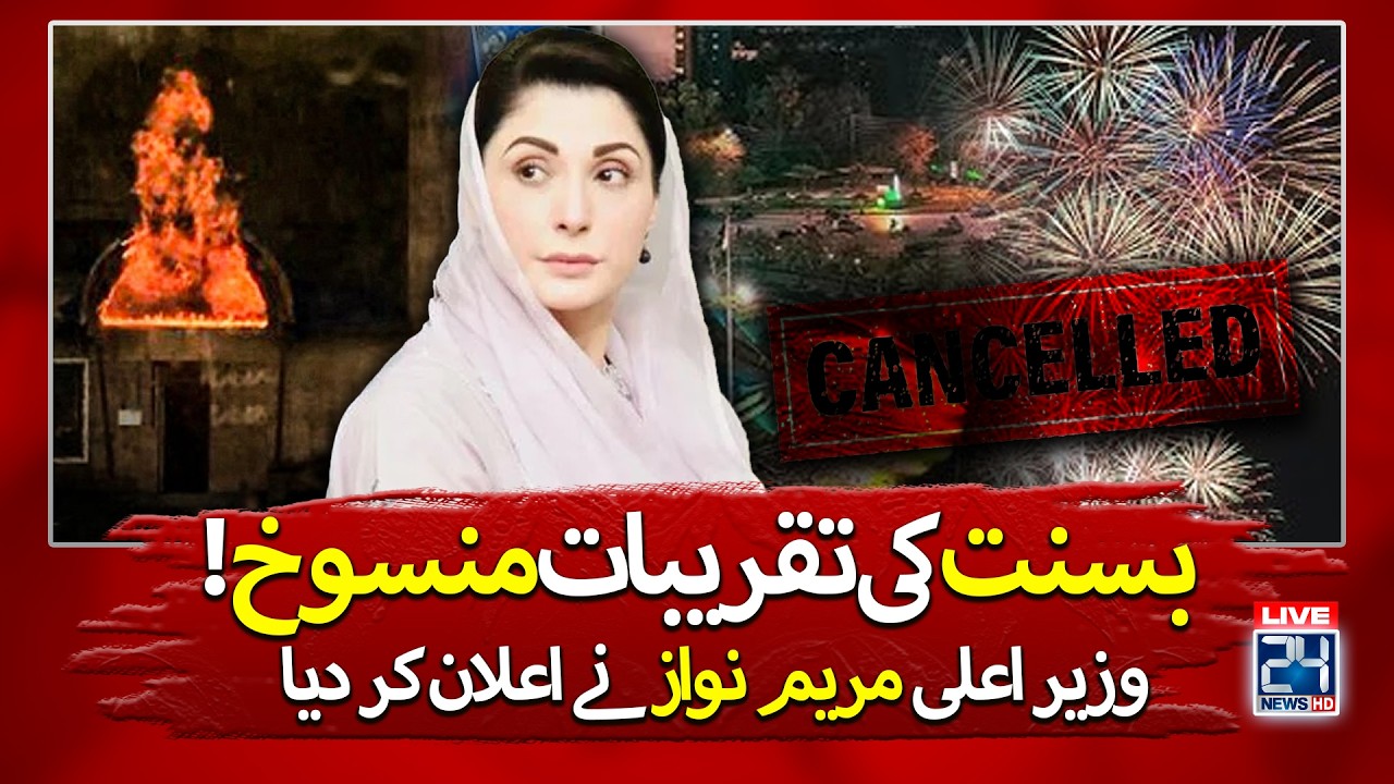 🔴LIVE: Basant 2026 Celebrations Cancelled | CM Punjab Maryam Nawaz Announced | 24 News HD