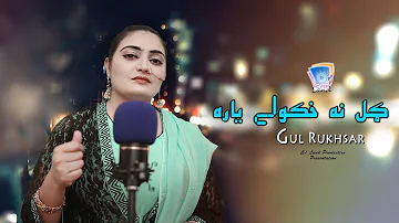 Deera Moda Oshwa Chey Taley Musafar Yeh Gul Na Khkoley  | Gul Rukhsar | 2019 | Cd Land Production