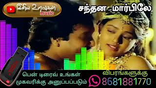 💕 சந்தன மார்பிலே 💕 Tamil audio song💕