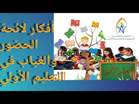 أفكار لائحة الحضور والغياب في التعليم الاولي