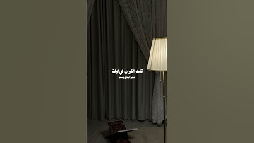 سورة الإخلاص تعدل ثلث القرآن🌱
