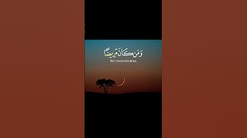 شهر رمضان الذي أنزل فيه القران /القارئ ماهر المعيقلي /رمصان كريم /حالات واتس اب دينية