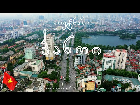 ვიეტნამი: ჰანოი VIETNAM: Hanoi