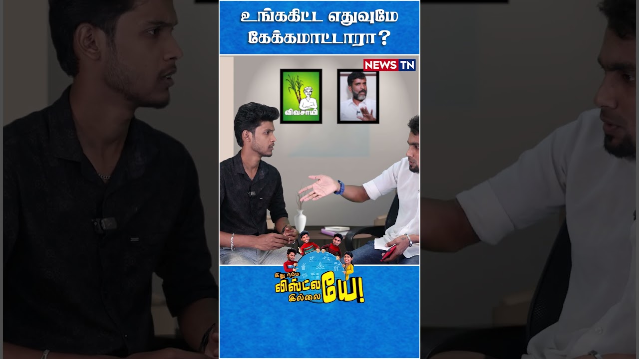 கட்சியில பிளவு வந்தா வரட்டும்! | Seeman | NTK | Thambigal