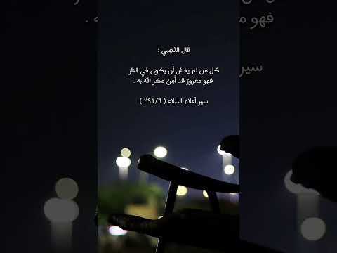 اتقي الله