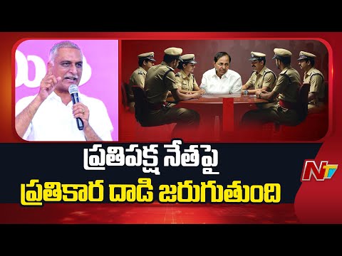 కేసీఆర్ ను ప్రశ్నిస్తుంది సిట్ కాదు - Harish Rao | KCR | NTV Telugu - NTVTELUGU