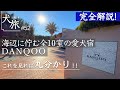 【DANQOO（ダンクー）｜千葉】愛犬と泊まれる全10室の隠れ家お宿を徹底レビュー！こだわりのお部屋にお料理が最高すぎた｜高級宿｜温泉