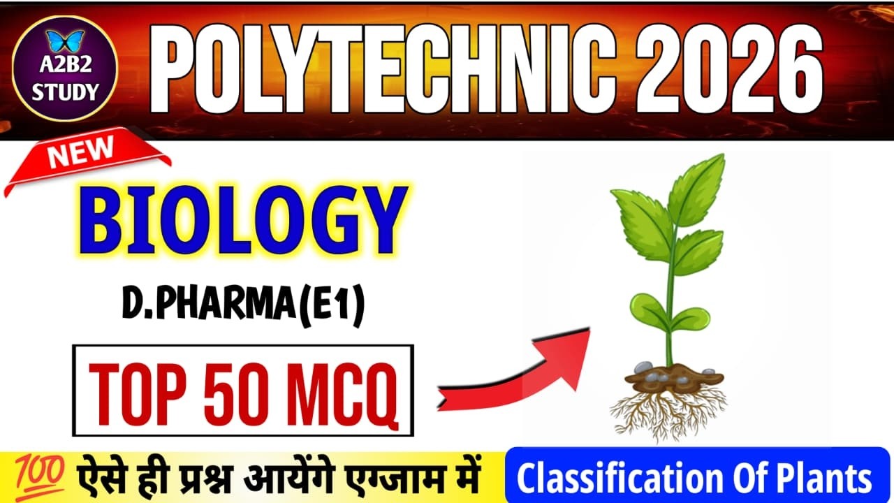 CH.14 | D.pharma Entrance Exam 2026 | Up Polytechnic Entrance Exam 2026 Biology Most Imp Questions