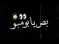 عافروتو مش بالحظوظ   وانا بانيمهم بدري حالات واتس  صوت معدل سمعها