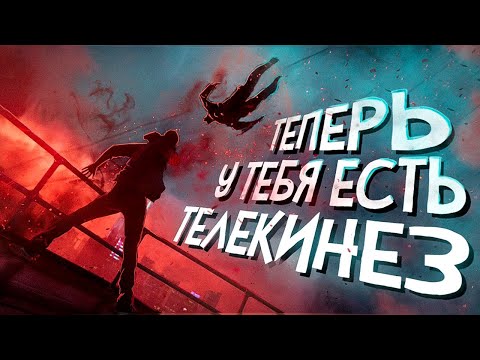 10 игр где ТЫ ВЛАДЕЕШЬ ТЕЛЕКИНЕЗОМ!