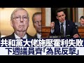 🔥蔡英文2021中英演說：台灣是良善力量 兩岸關係全球焦點│習近平新年談話引揣測│共和黨大佬施壓霍利失敗！下週或有百議員挑戰選舉人團票｜午間新聞【2021年1月1日】｜新唐人亞太電視